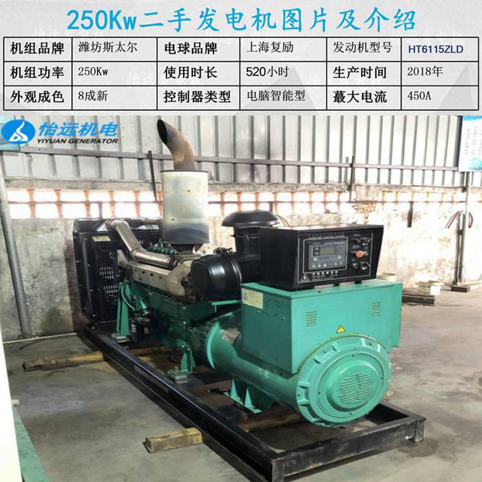 濰坊二手發(fā)電機250千瓦參數