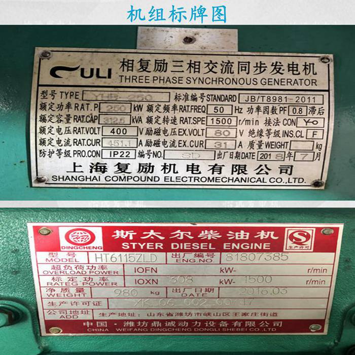 濰坊二手發(fā)電機250千瓦參數
