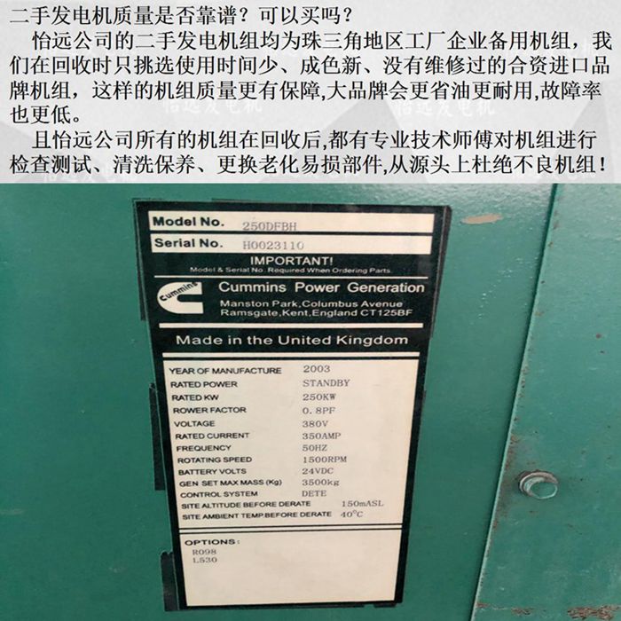 二手250kw柴油發(fā)電機標牌
